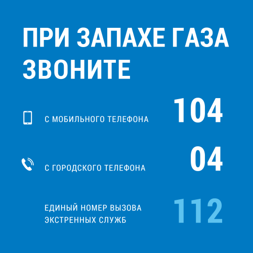 Безопасный газ