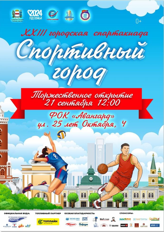 Набор в спортивную школу
